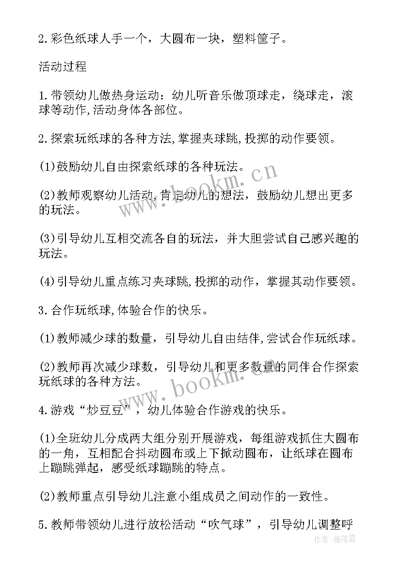 2023年中班拾蛋体育游戏公开课视频 中班体育教案好玩的纸球及教学反思材料(优秀5篇)