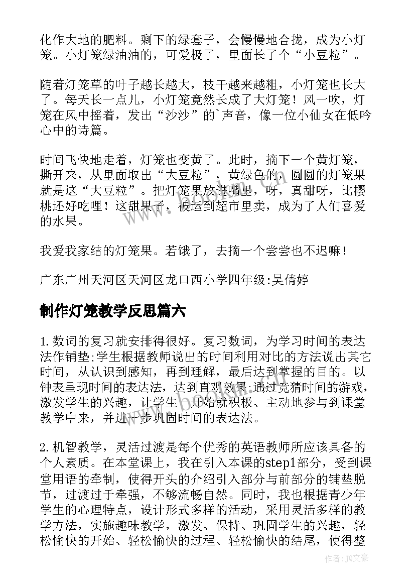 制作灯笼教学反思(模板6篇)