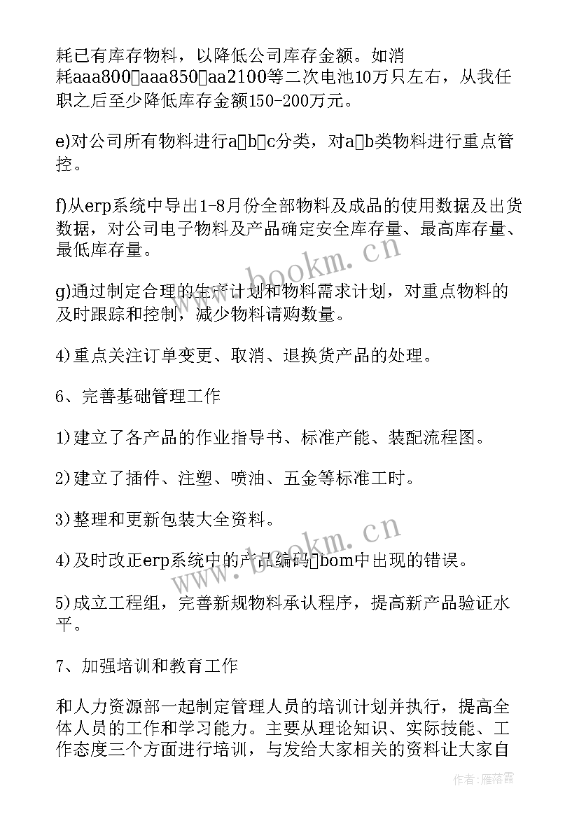 生产晋升主管述职报告 生产主管个人年度工作总结(大全10篇)