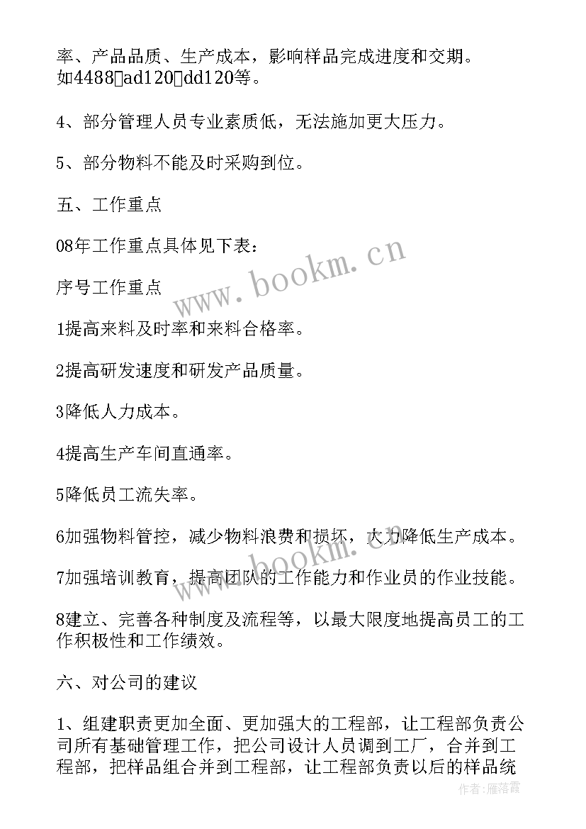 生产晋升主管述职报告 生产主管个人年度工作总结(大全10篇)