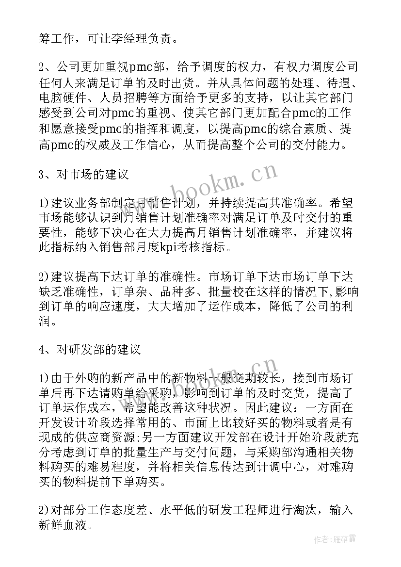 生产晋升主管述职报告 生产主管个人年度工作总结(大全10篇)