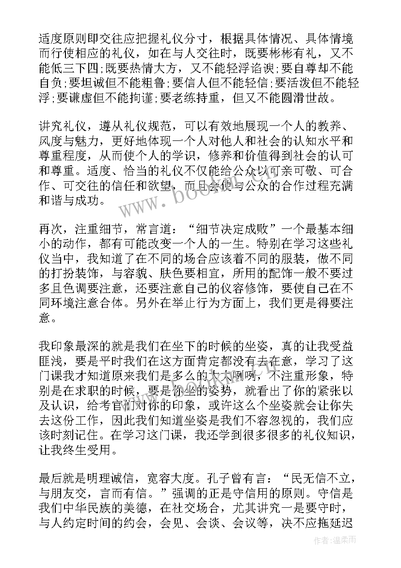 2023年职场礼仪论文(通用5篇)