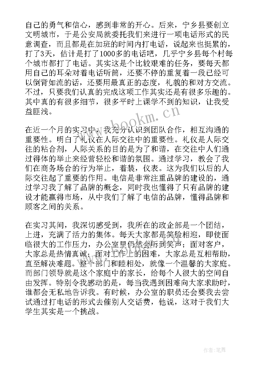 电信年终总结个人(实用7篇)