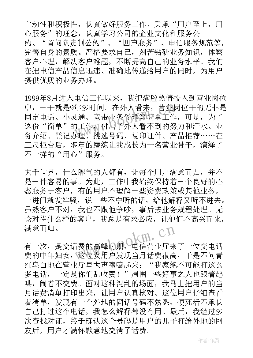 电信年终总结个人(实用7篇)