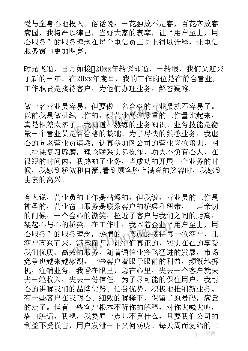 电信年终总结个人(实用7篇)