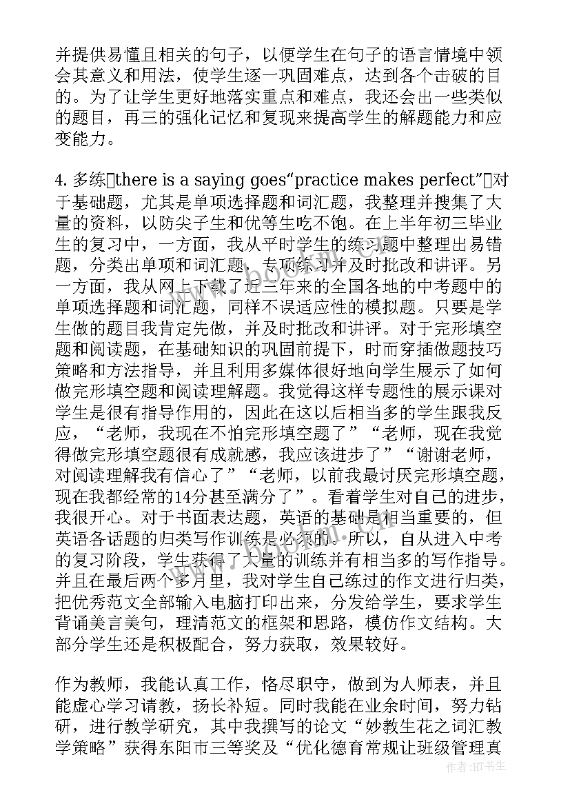 2023年新教师年度考核个人总结(模板5篇)