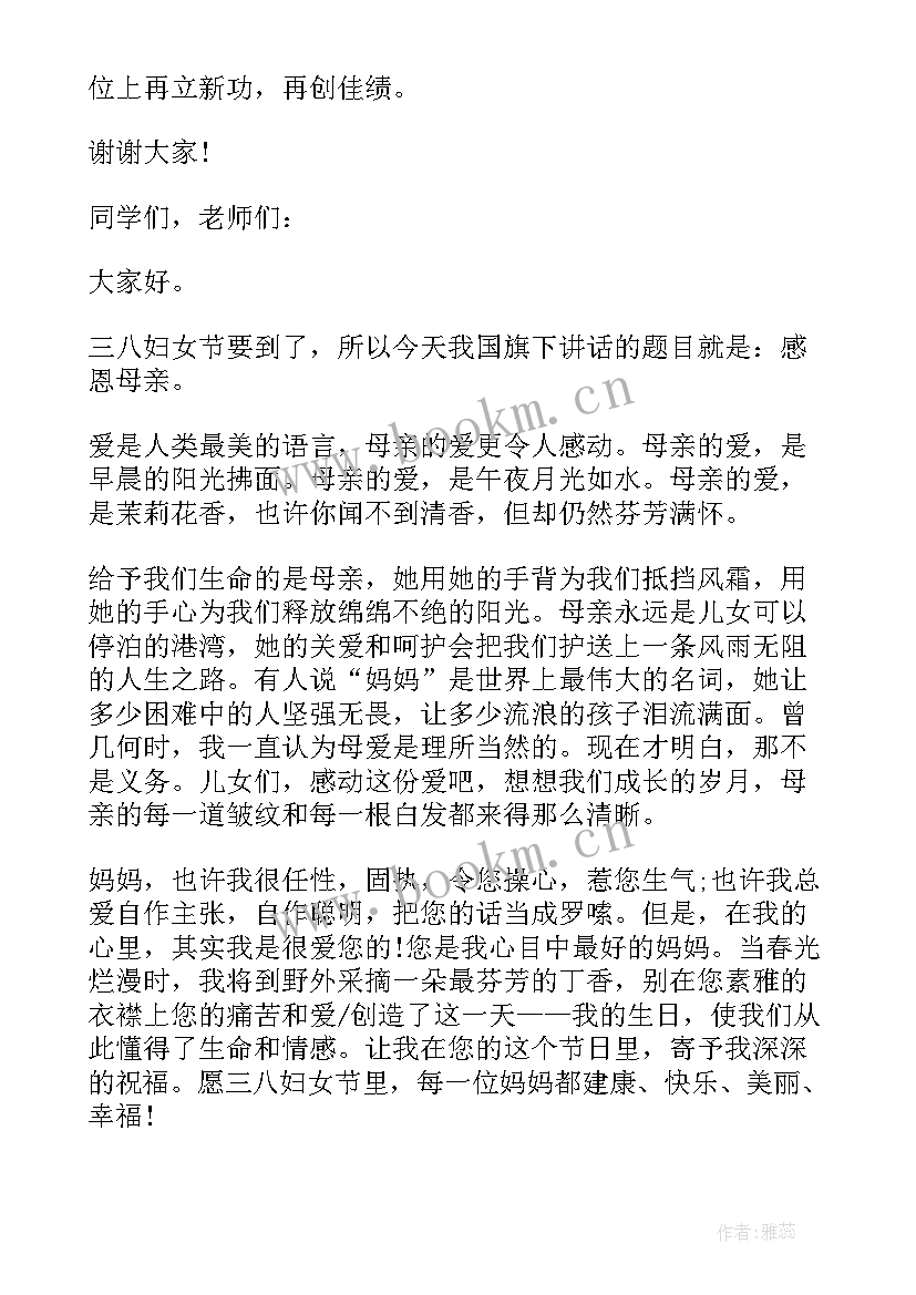 最新妇女节国旗下讲话小学(精选7篇)