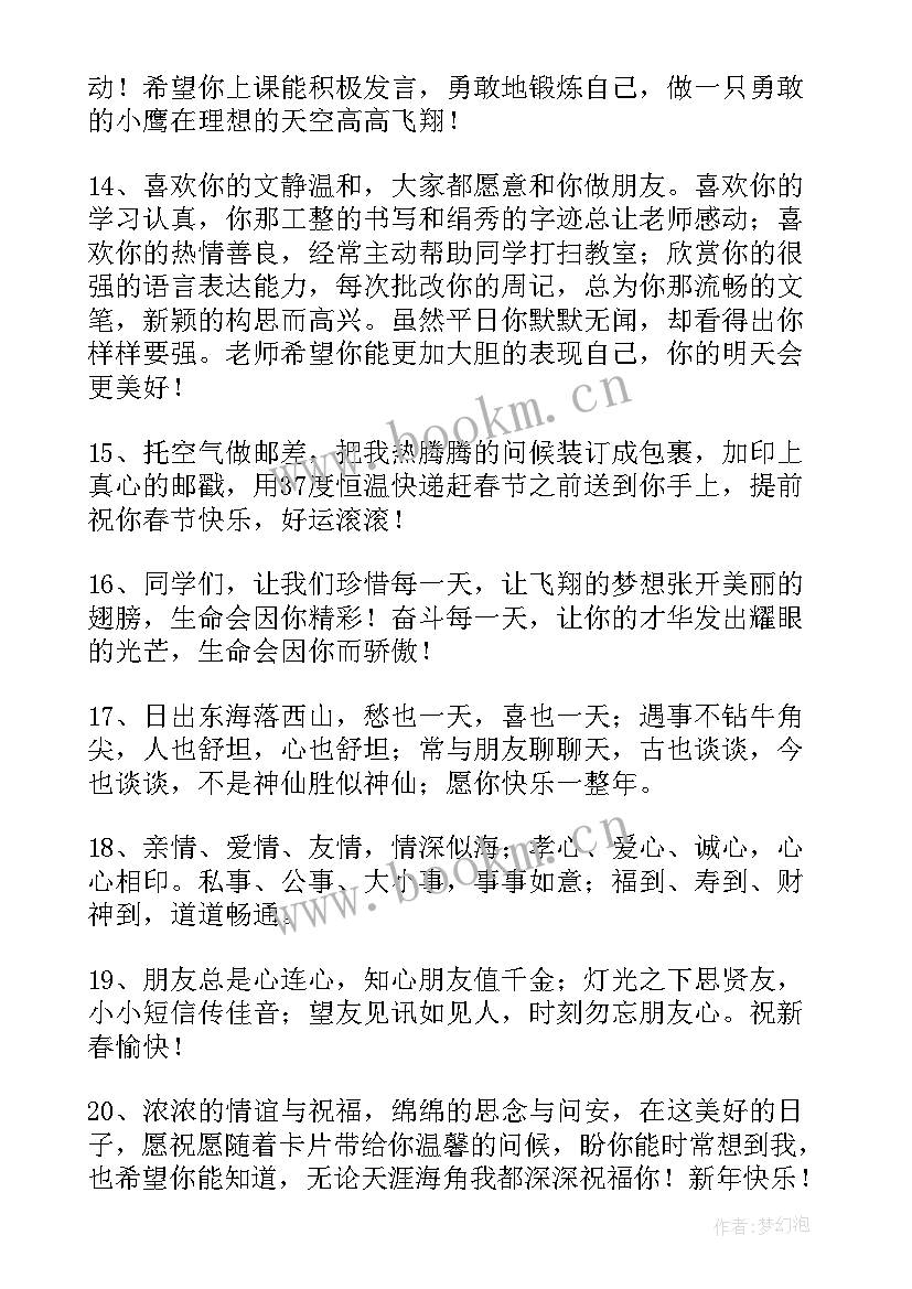 2023年送给学生新年祝福语成语 学生送给老师的新年祝福语(大全5篇)