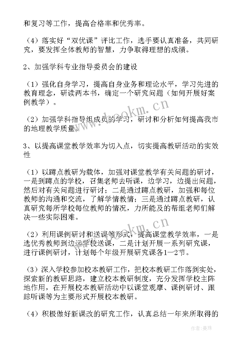 最新高中化学教研组工作总结 高中教研组工作计划(通用8篇)