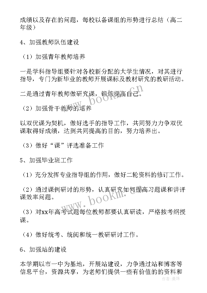 最新高中化学教研组工作总结 高中教研组工作计划(通用8篇)