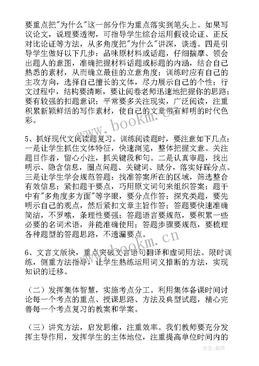 最新高中化学教研组工作总结 高中教研组工作计划(通用8篇)