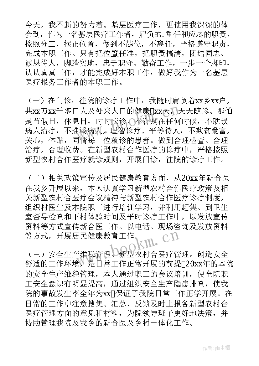 2023年彩超室医生的个人述职报告总结 医生的个人述职报告(优秀9篇)