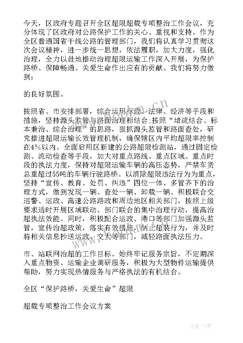 2023年工作表态总结 党建会议总结表态发言(汇总9篇)