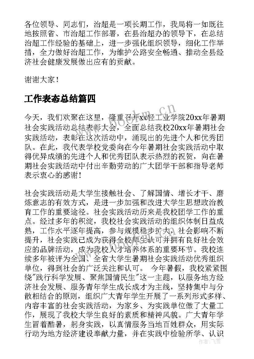 2023年工作表态总结 党建会议总结表态发言(汇总9篇)