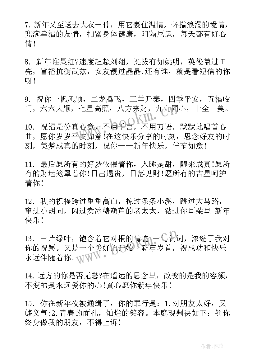 2023年新年祝福语 新年祝福语新年快乐祝福语(模板7篇)