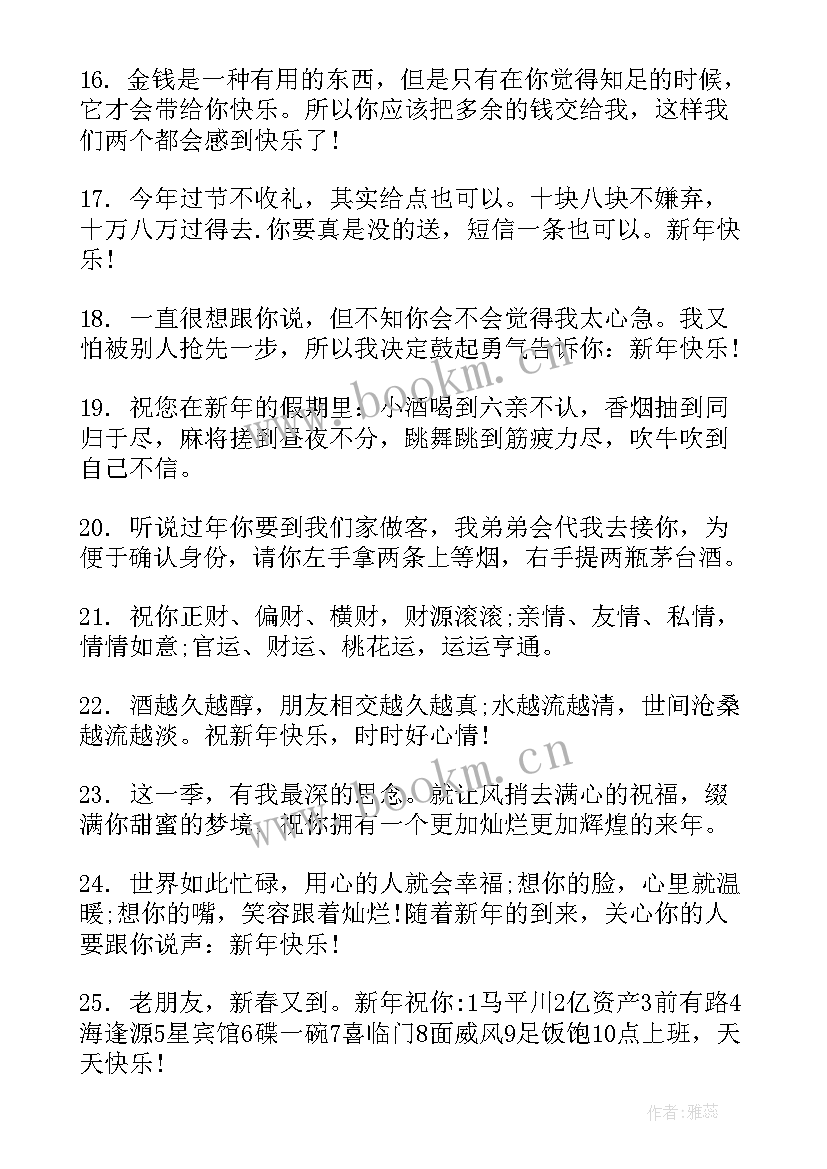 2023年新年祝福语 新年祝福语新年快乐祝福语(模板7篇)