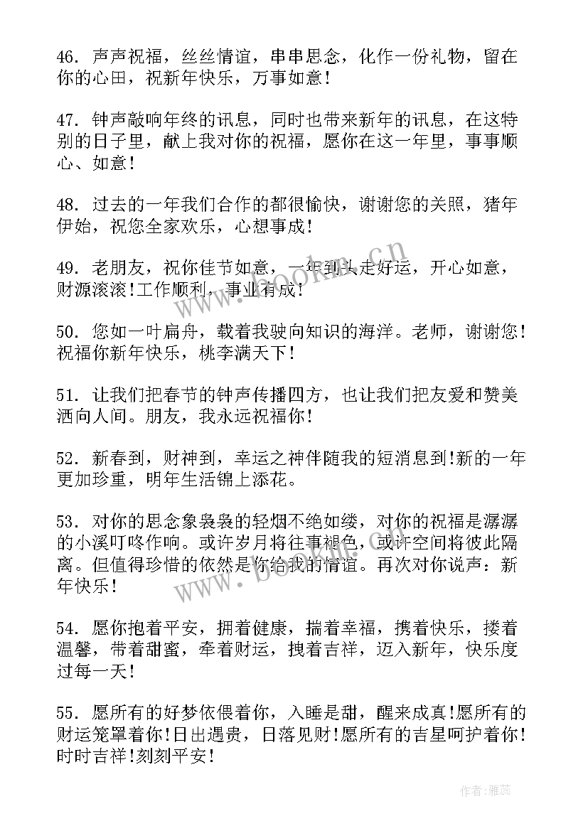 2023年新年祝福语 新年祝福语新年快乐祝福语(模板7篇)