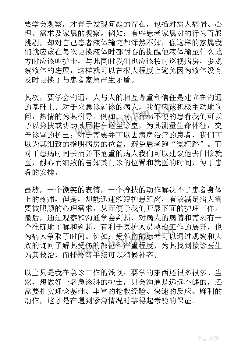 2023年急诊护士个人年终总结 急诊科护士个人工作总结(实用9篇)