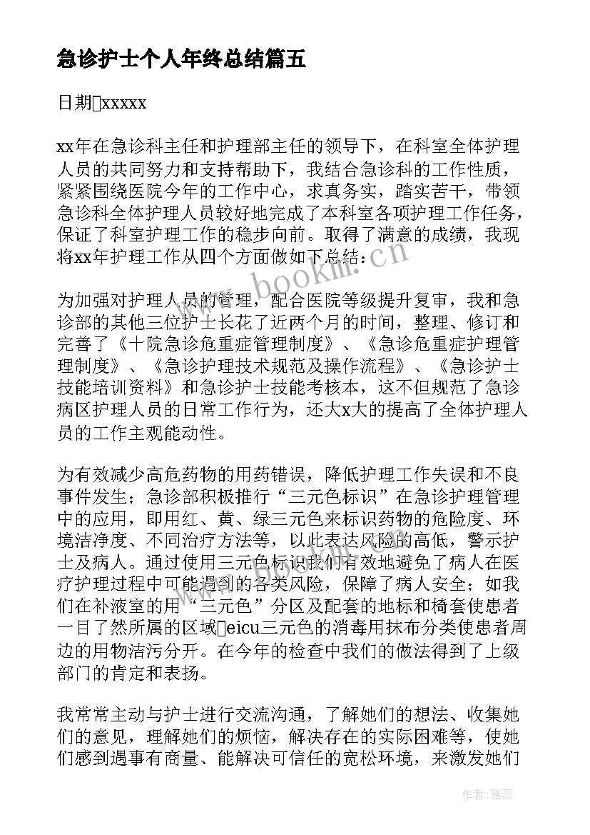 2023年急诊护士个人年终总结 急诊科护士个人工作总结(实用9篇)