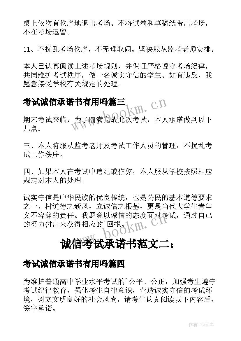 最新考试诚信承诺书有用吗(大全9篇)