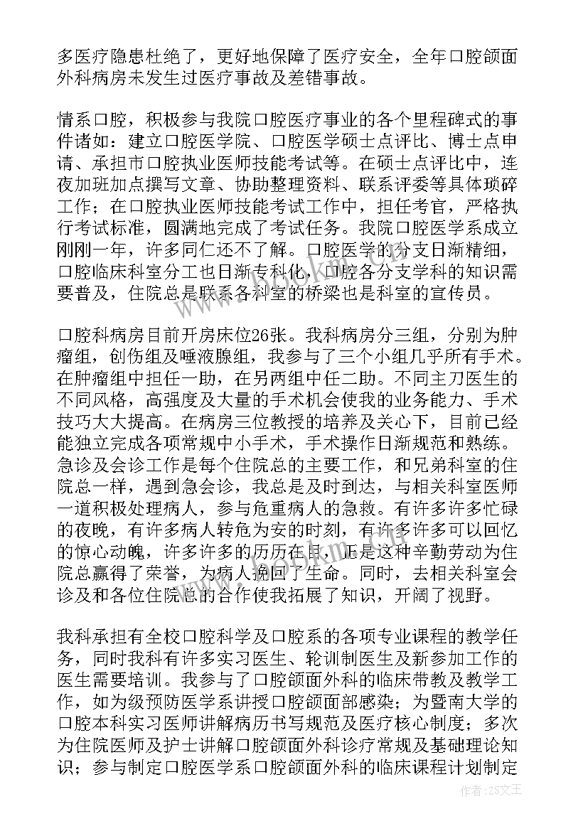 最新医生个人年终工作总结(模板7篇)