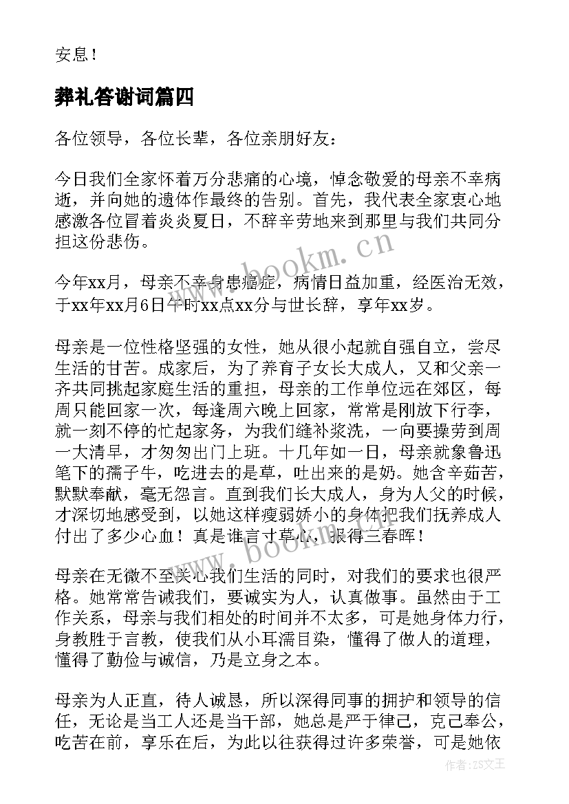 葬礼答谢词(汇总5篇)