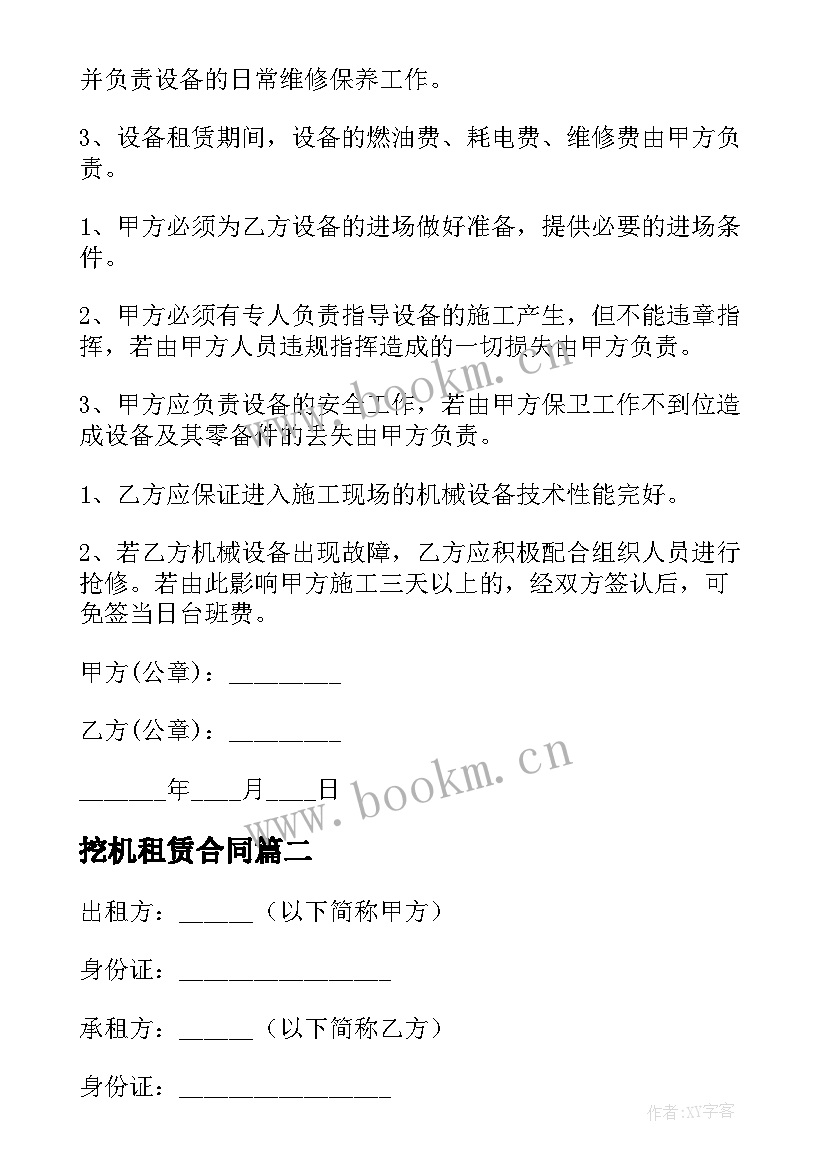 挖机租赁合同 挖机租赁合同电子版(优质5篇)