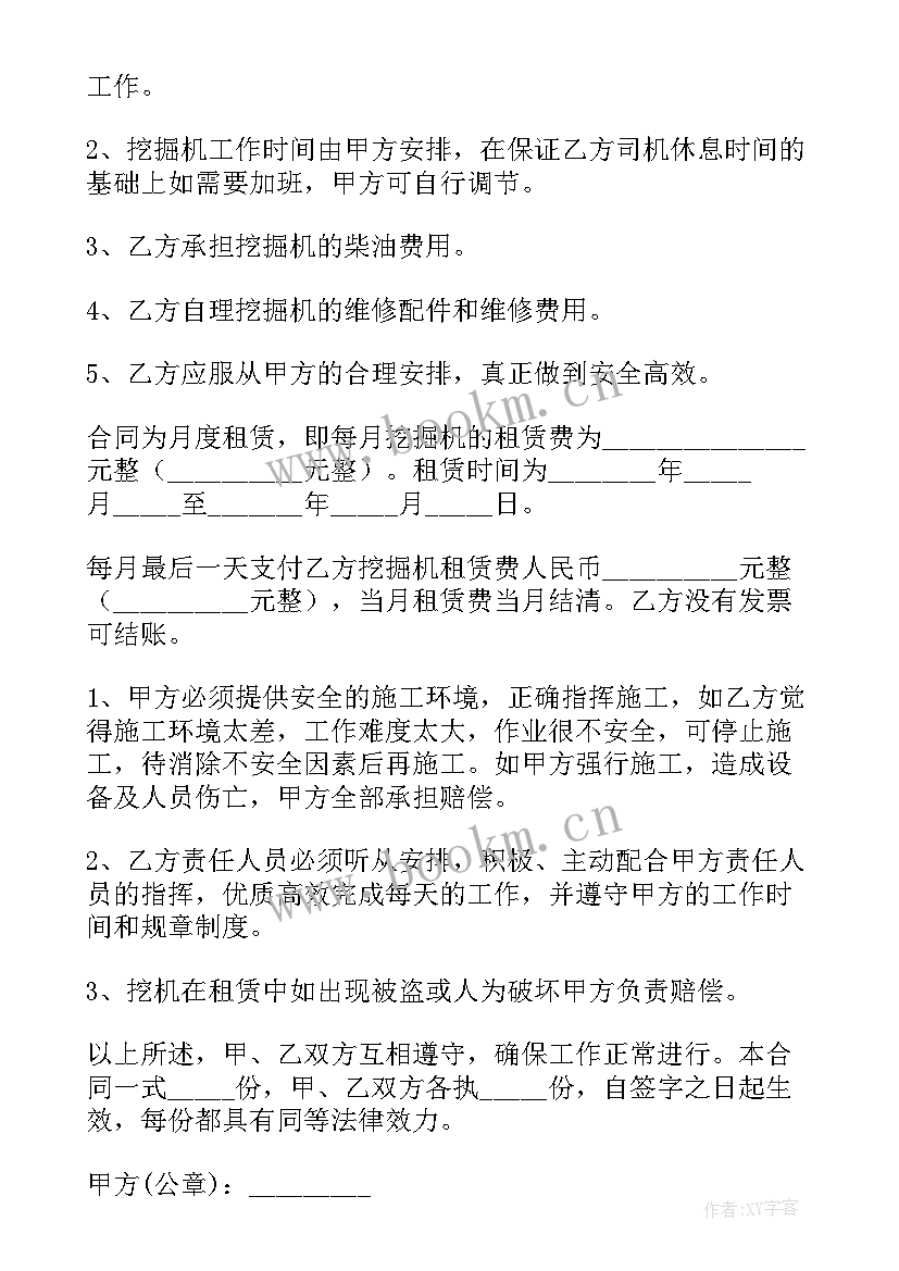 挖机租赁合同 挖机租赁合同电子版(优质5篇)