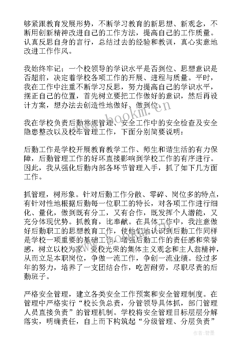 副校长年度考核表总结 副校长年度考核个人工作总结(实用10篇)