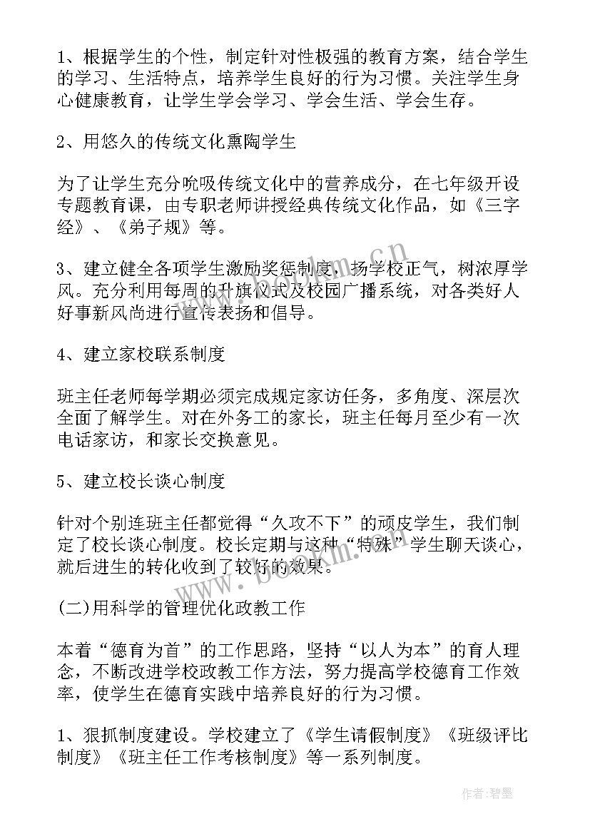 副校长年度考核表总结 副校长年度考核个人工作总结(实用10篇)