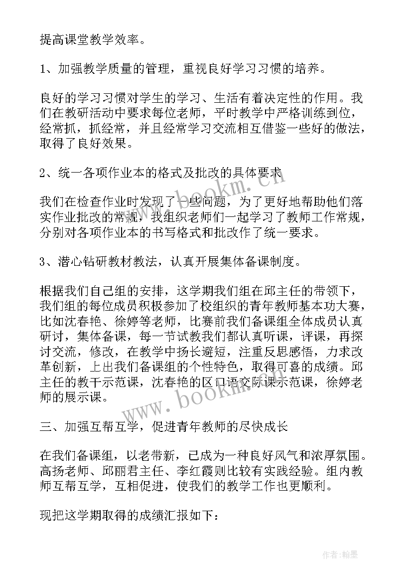 2023年高中生物备课组长发言 高三生物备课组工作总结(优质5篇)