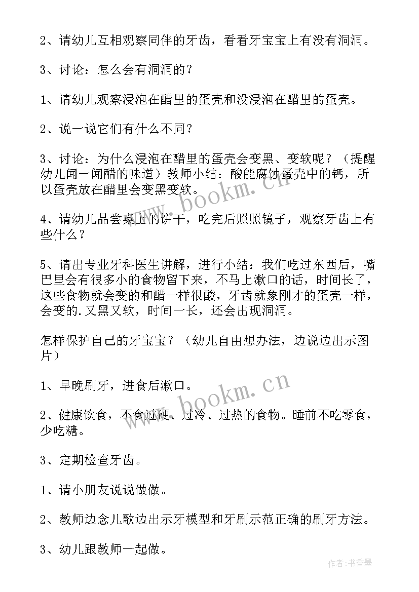 2023年中班健康保护自己教案pp(汇总5篇)