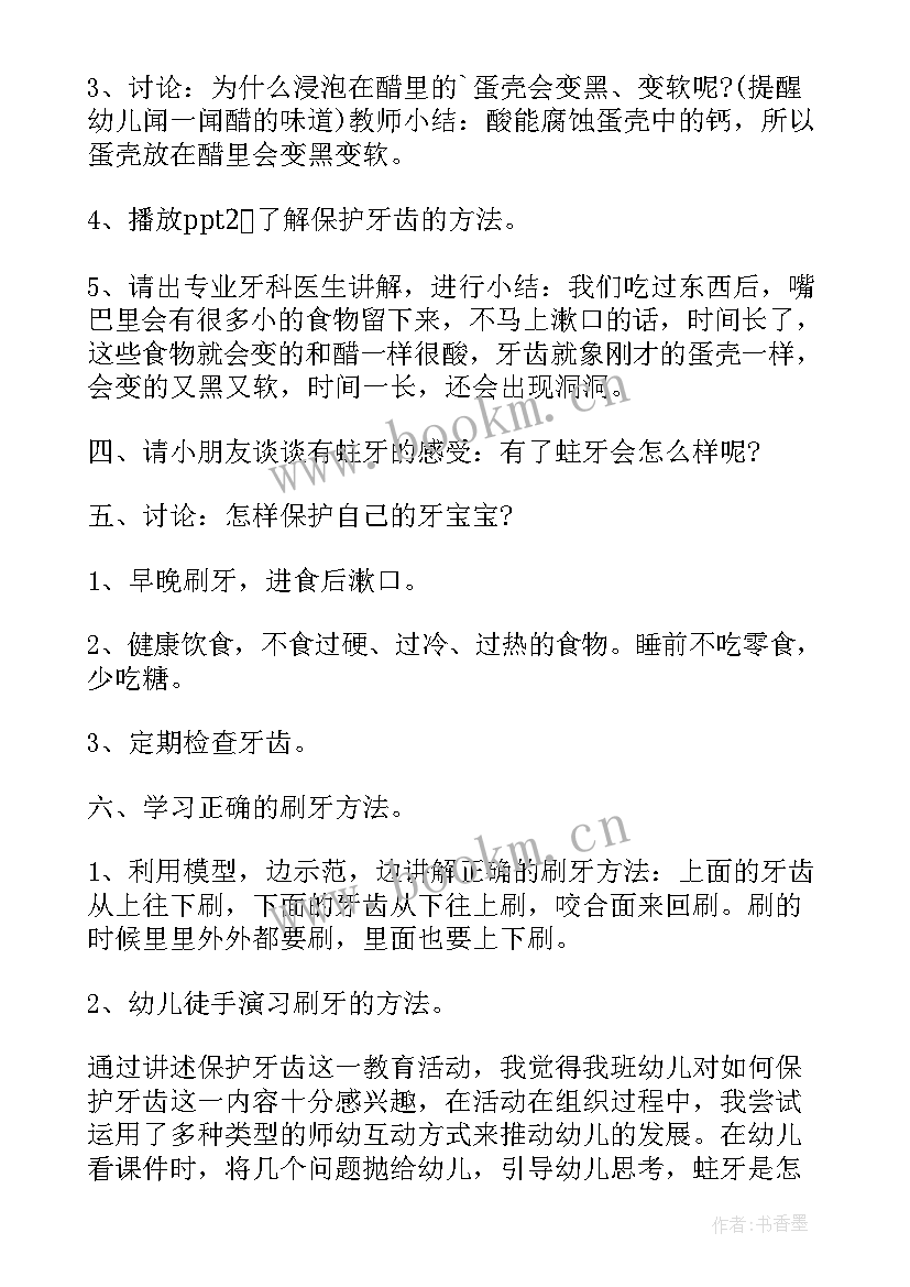 2023年中班健康保护自己教案pp(汇总5篇)