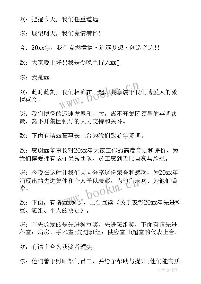 主持人串词万能(大全7篇)