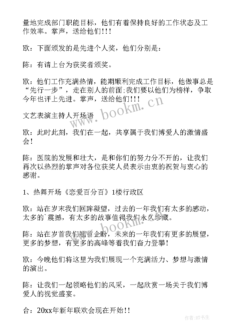 主持人串词万能(大全7篇)