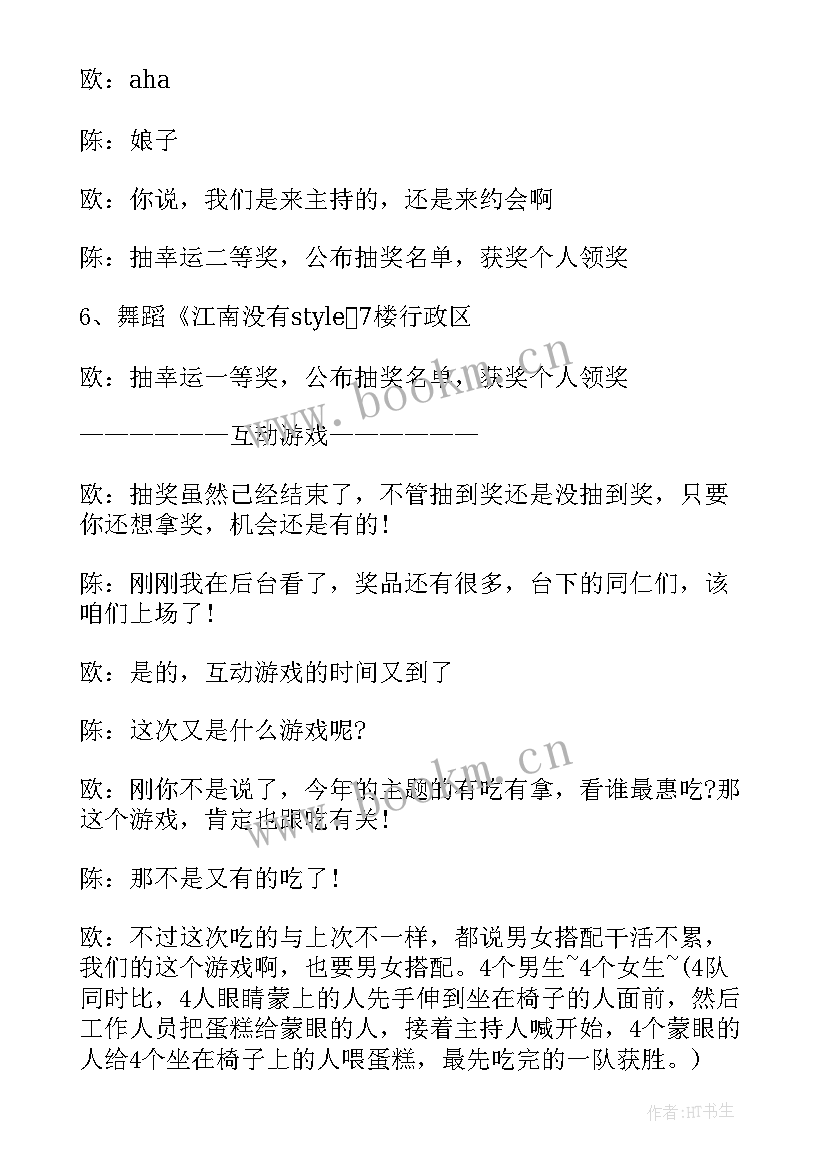 主持人串词万能(大全7篇)