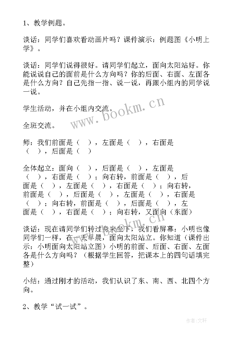 北师大版小学数学教学设计安徽省安庆市(大全5篇)