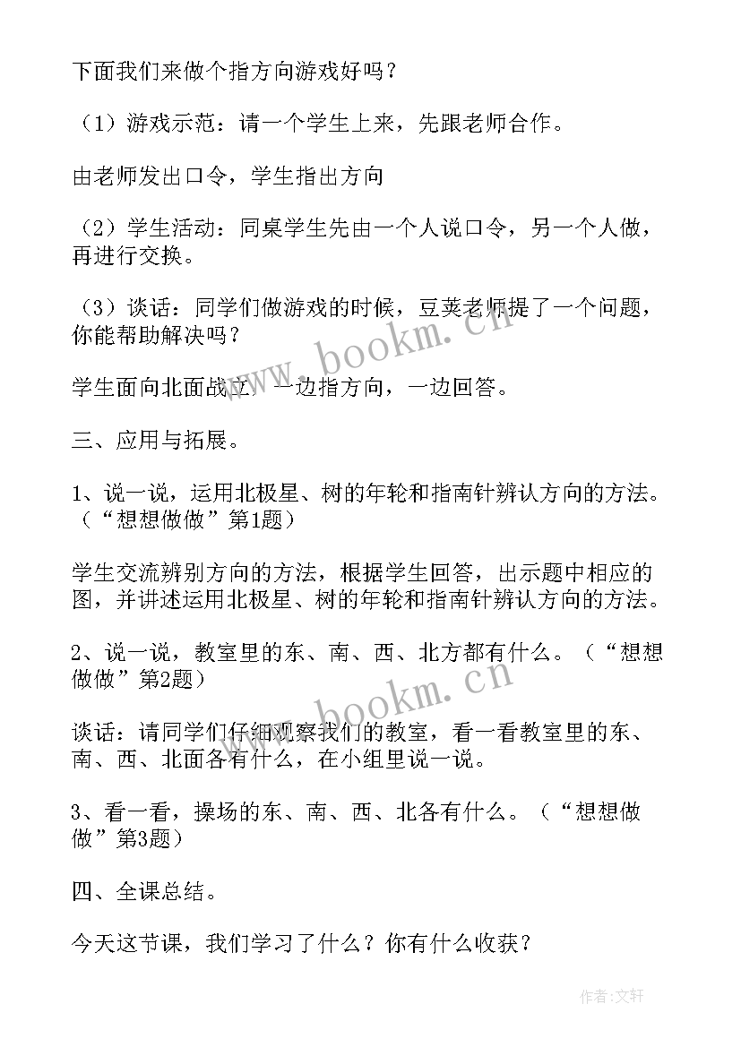 北师大版小学数学教学设计安徽省安庆市(大全5篇)