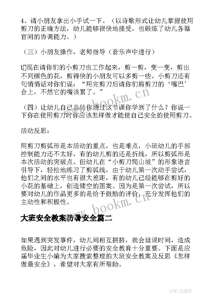 最新大班安全教案防暑安全(优质5篇)