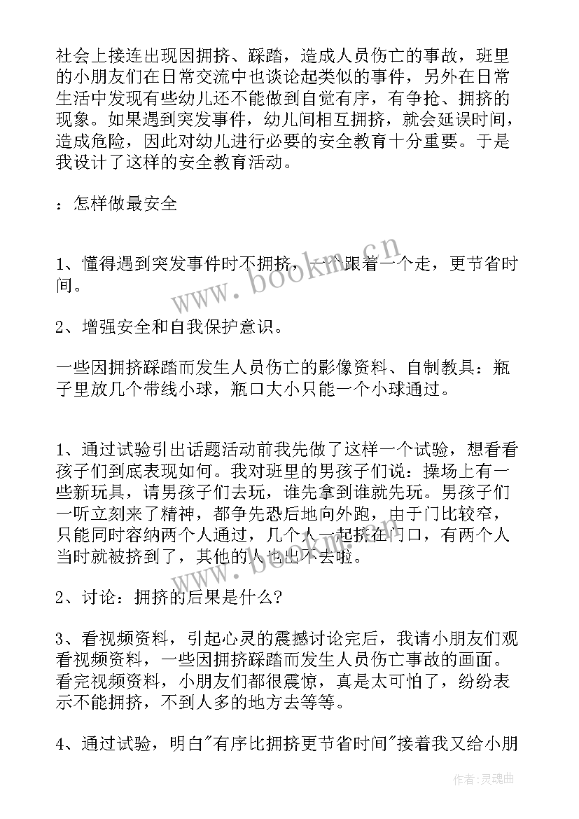 最新大班安全教案防暑安全(优质5篇)