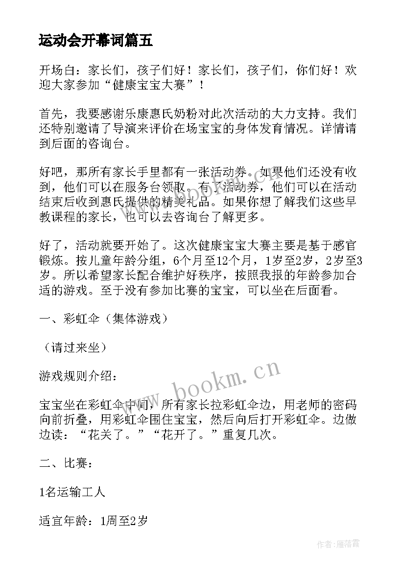 运动会开幕词(模板5篇)