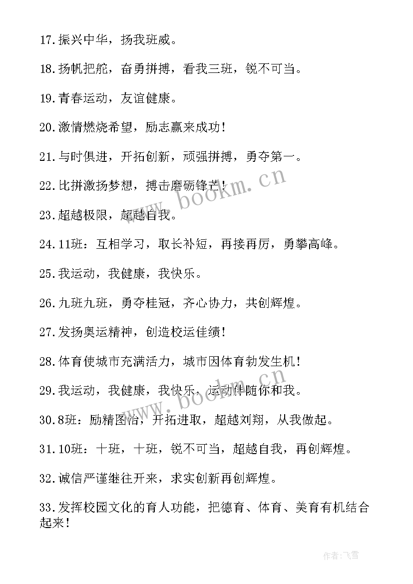 2023年二年级加油稿 二年级运动会加油的口号(优秀6篇)