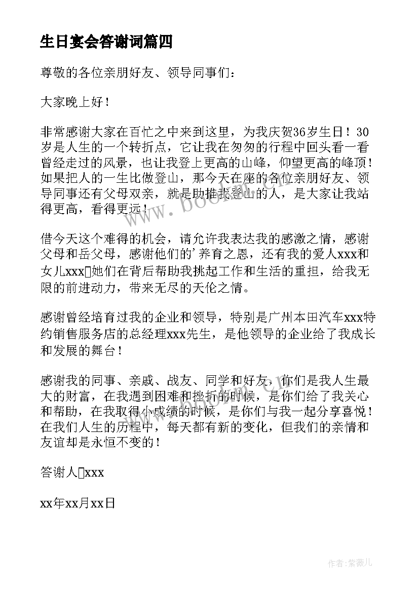 生日宴会答谢词(汇总5篇)