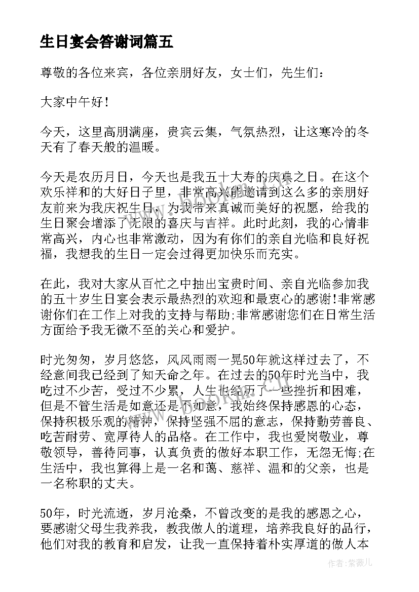 生日宴会答谢词(汇总5篇)