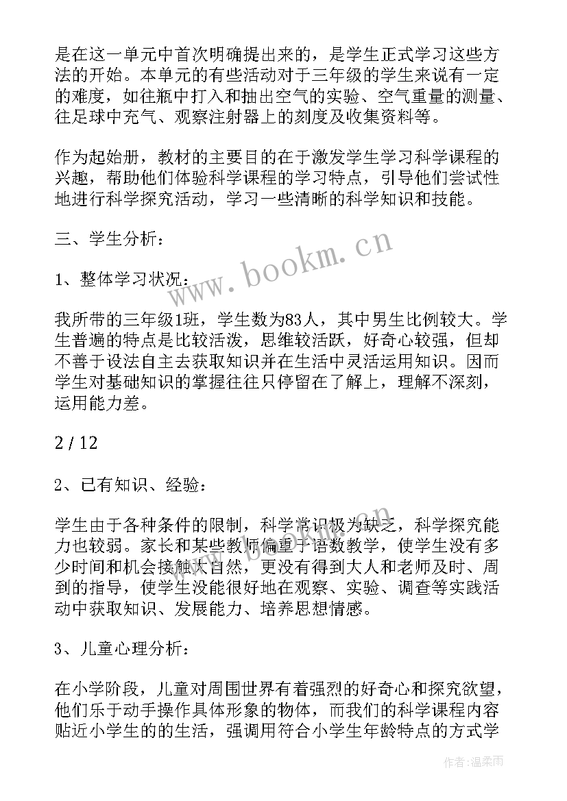 三年级科学总结与反思 三年级科学教学工作总结(汇总9篇)