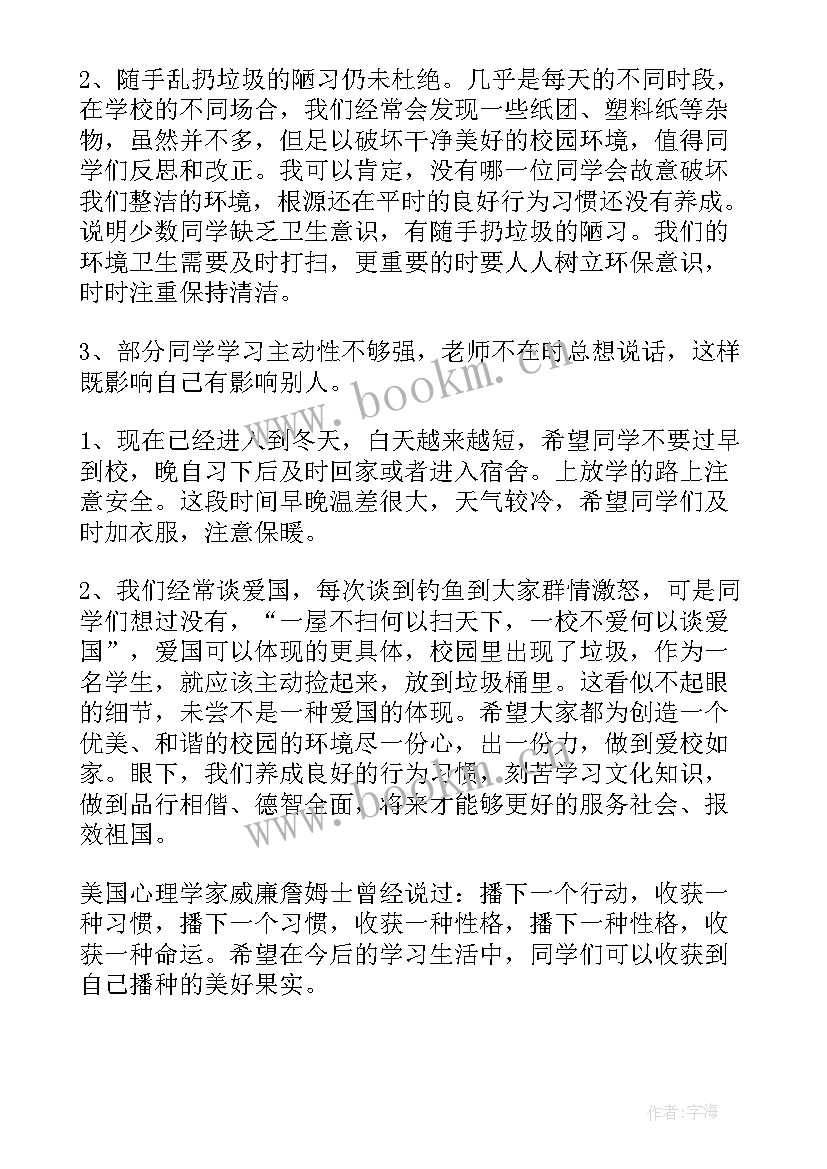 小学值周总结教师值周总结第一周(通用8篇)