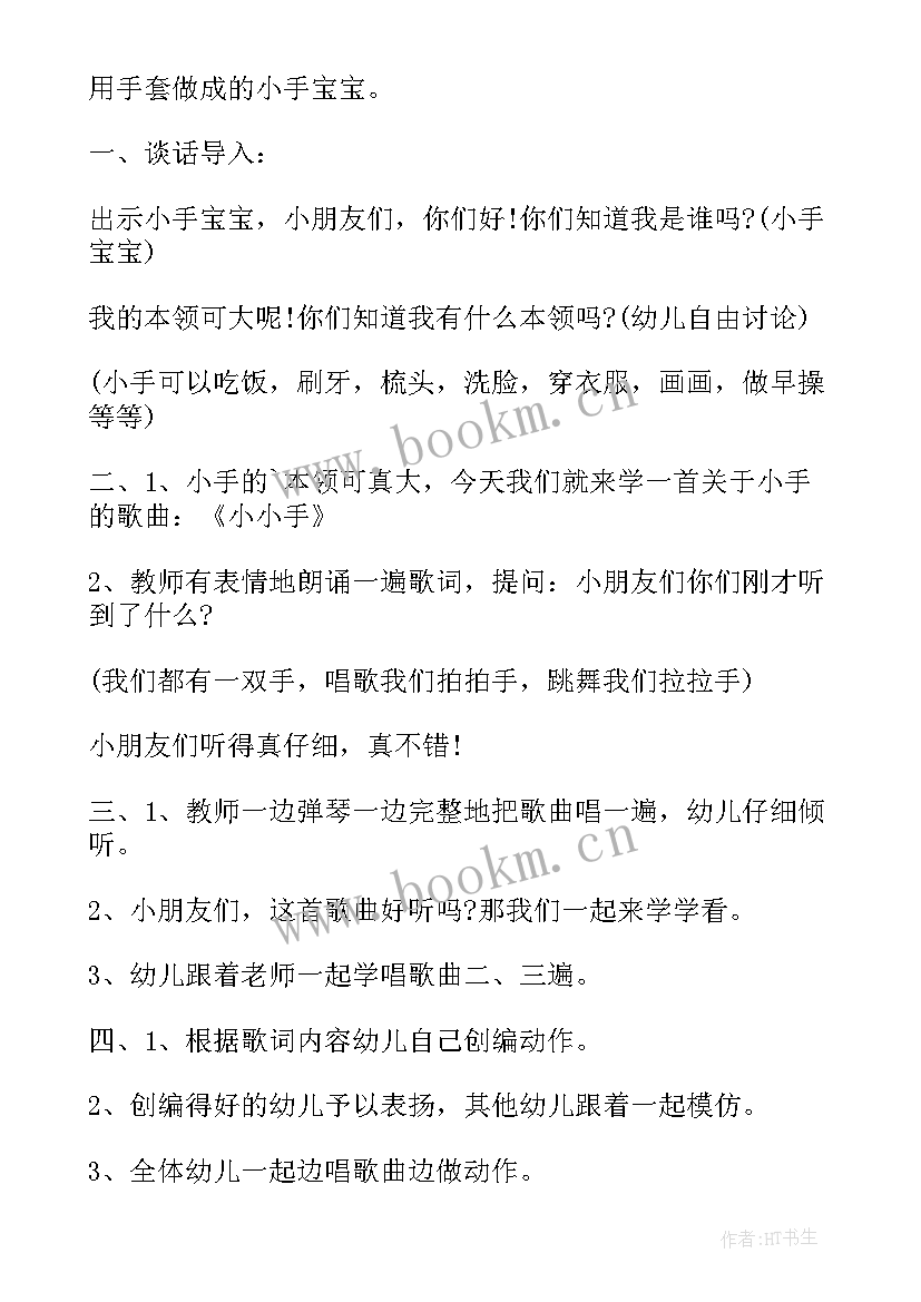 幼儿园小班郊游音乐教案(汇总7篇)