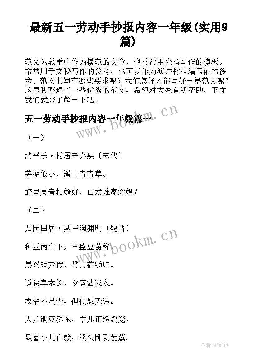 最新五一劳动手抄报内容一年级(实用9篇)