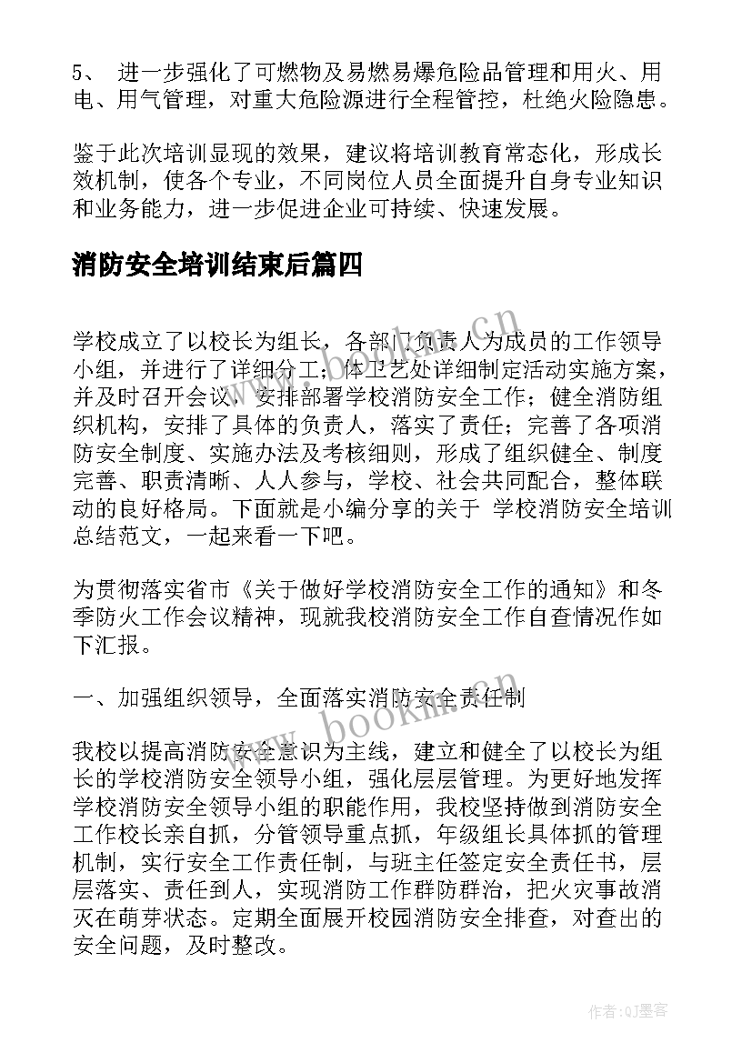 最新消防安全培训结束后 消防安全培训领导讲话稿(精选10篇)