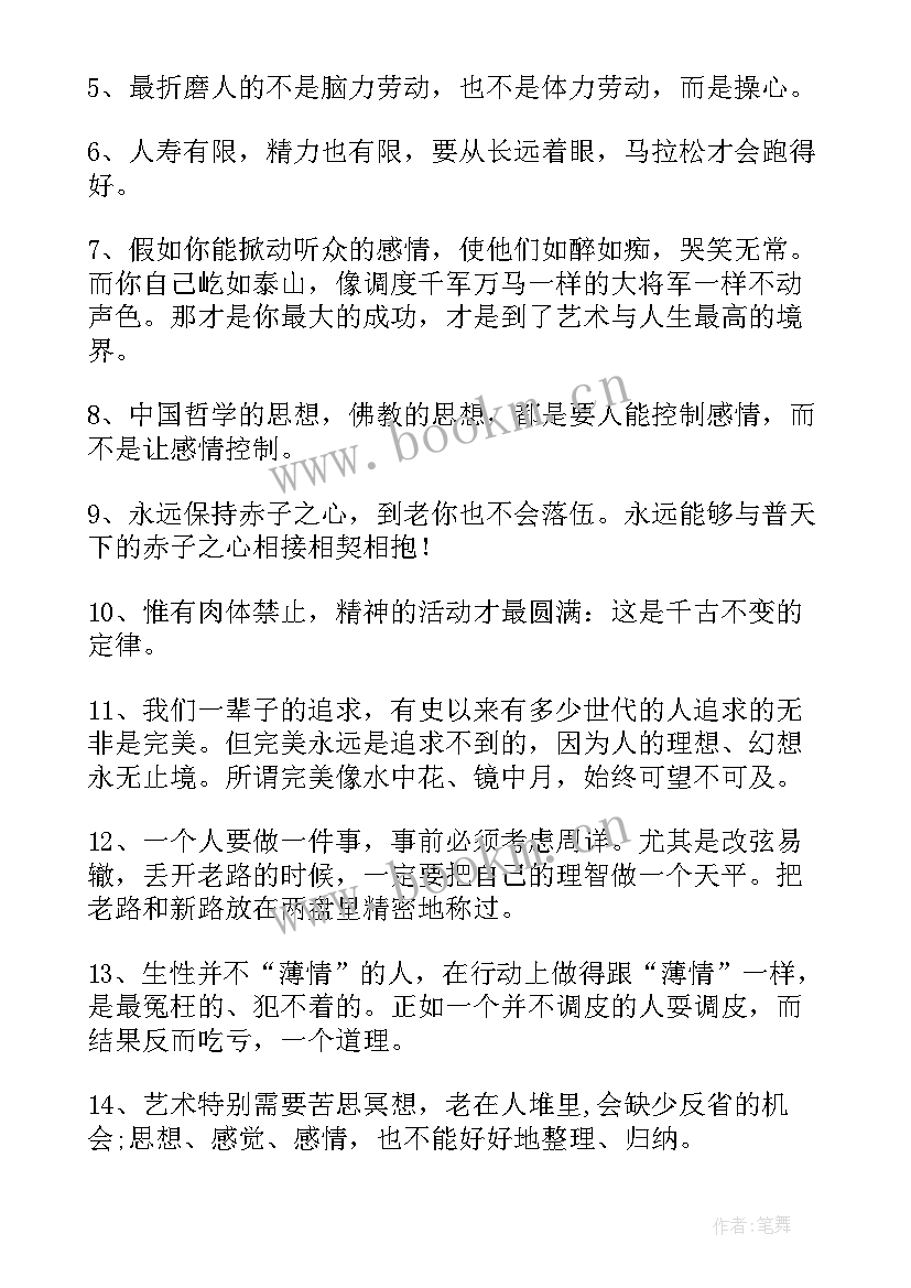 2023年水浒传好词好句读后感摘抄(精选6篇)